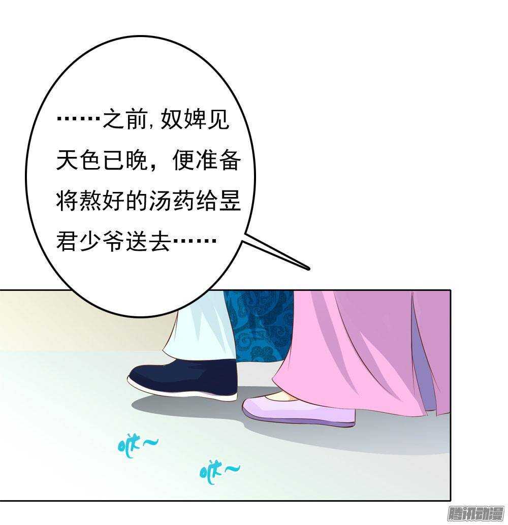《锦绣无双》雨中的刺杀 第6页