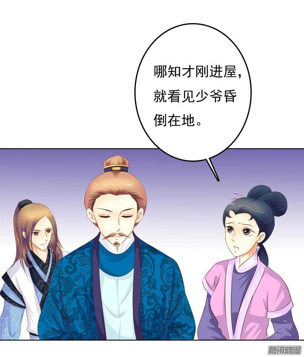 《锦绣无双》雨中的刺杀 第7页