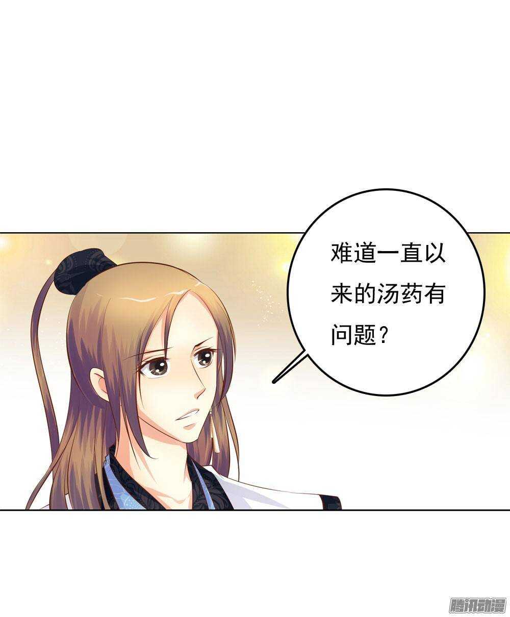 《锦绣无双》雨中的刺杀 第8页