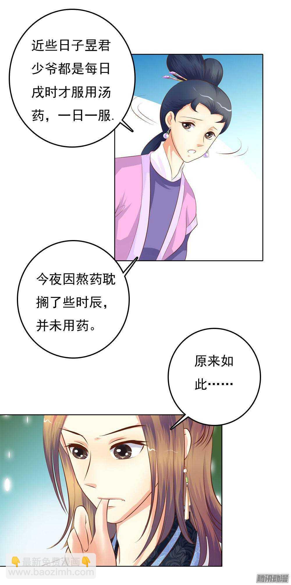 《锦绣无双》雨中的刺杀 第9页