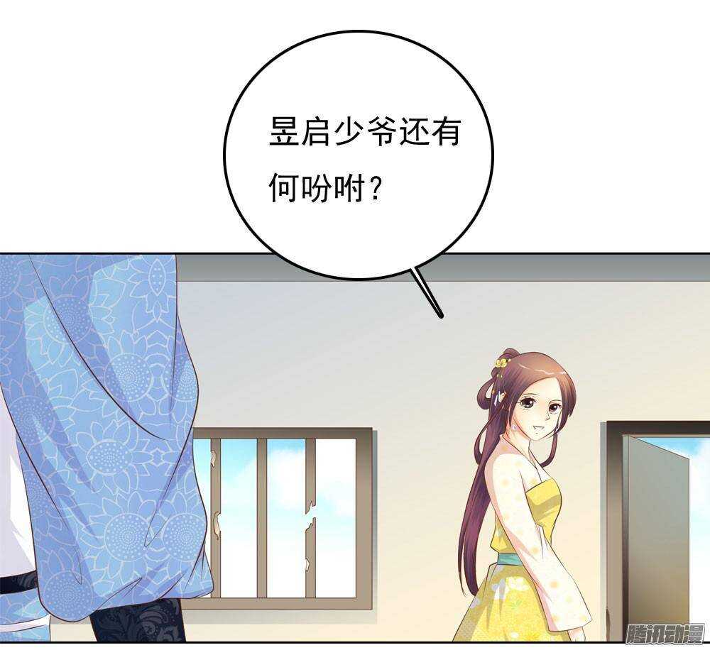 《锦绣无双》手镯的秘密 第12页