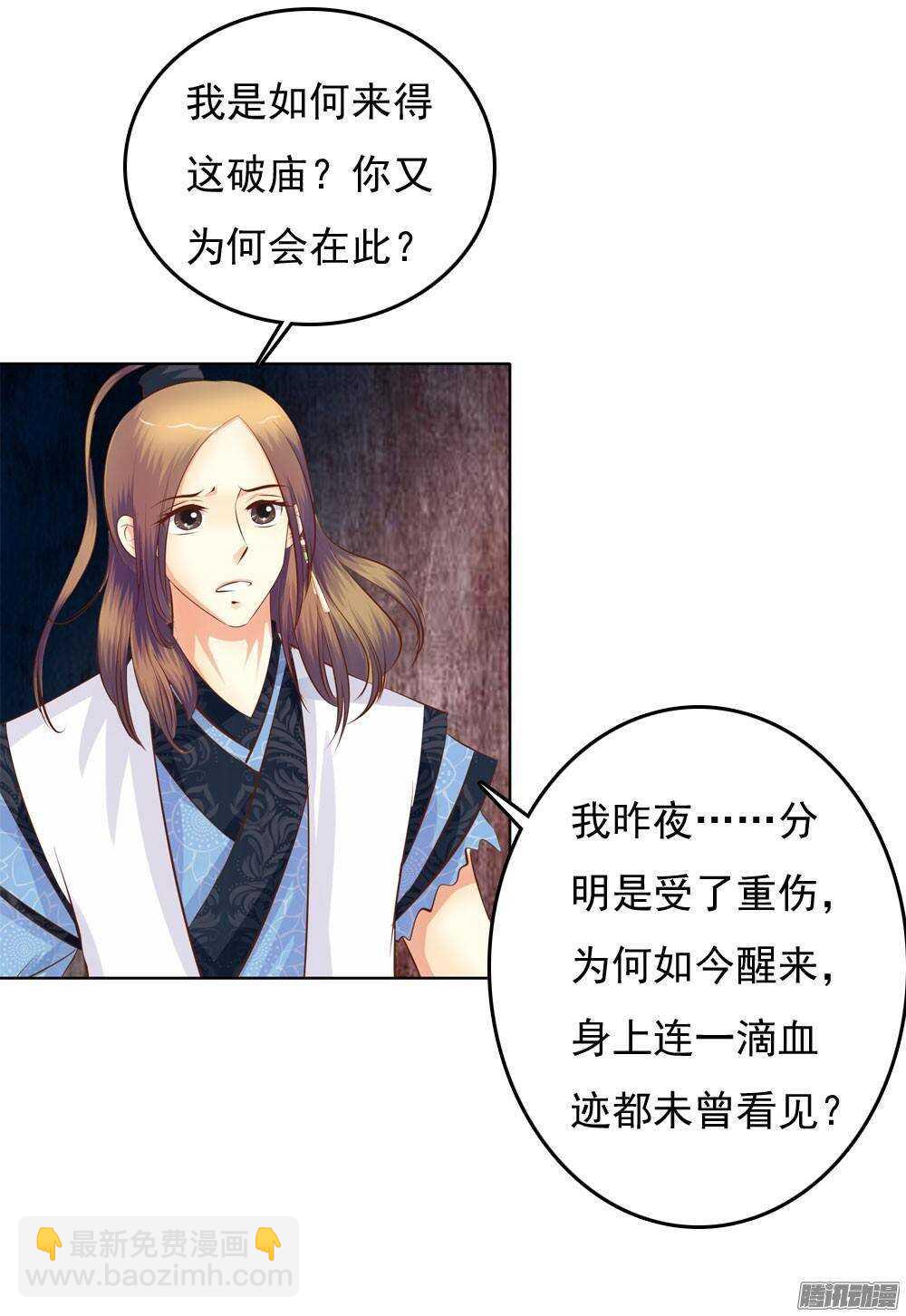 《锦绣无双》手镯的秘密 第13页