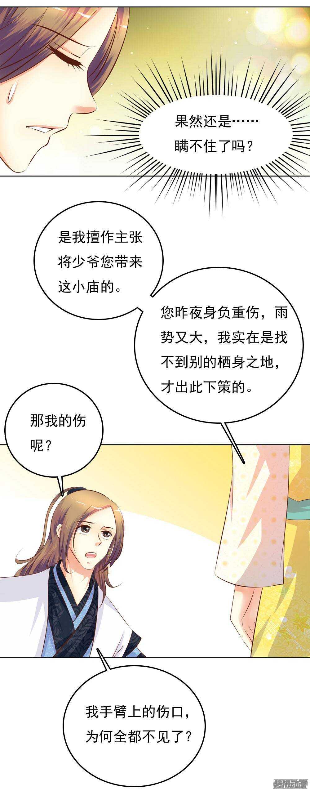 《锦绣无双》手镯的秘密 第15页