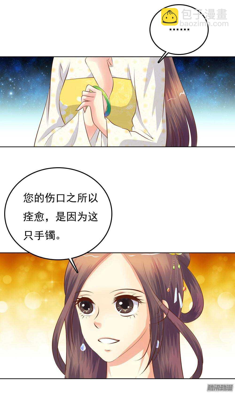 《锦绣无双》手镯的秘密 第16页