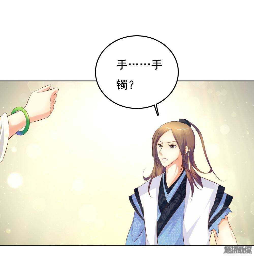 《锦绣无双》手镯的秘密 第17页
