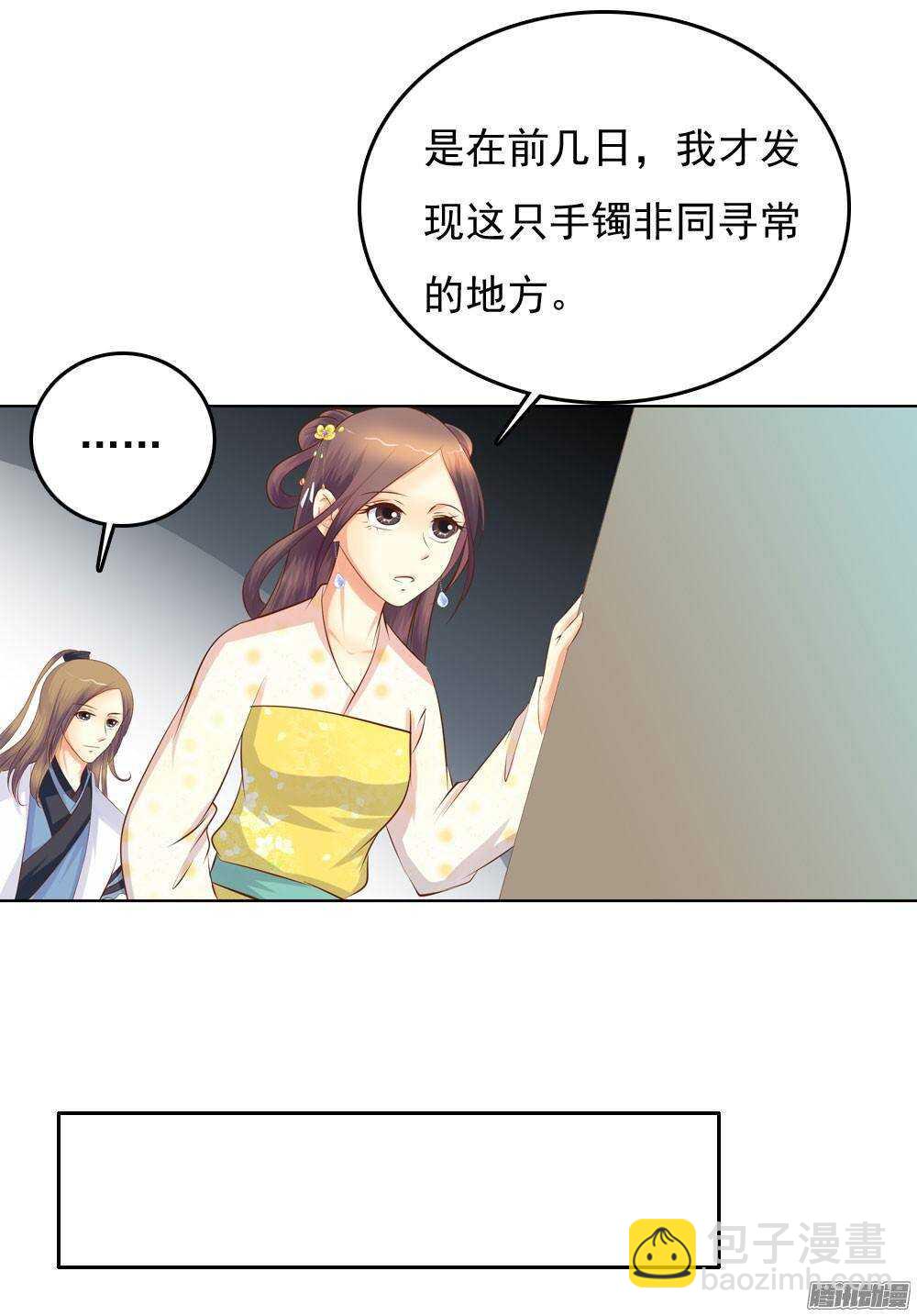 《锦绣无双》手镯的秘密 第18页