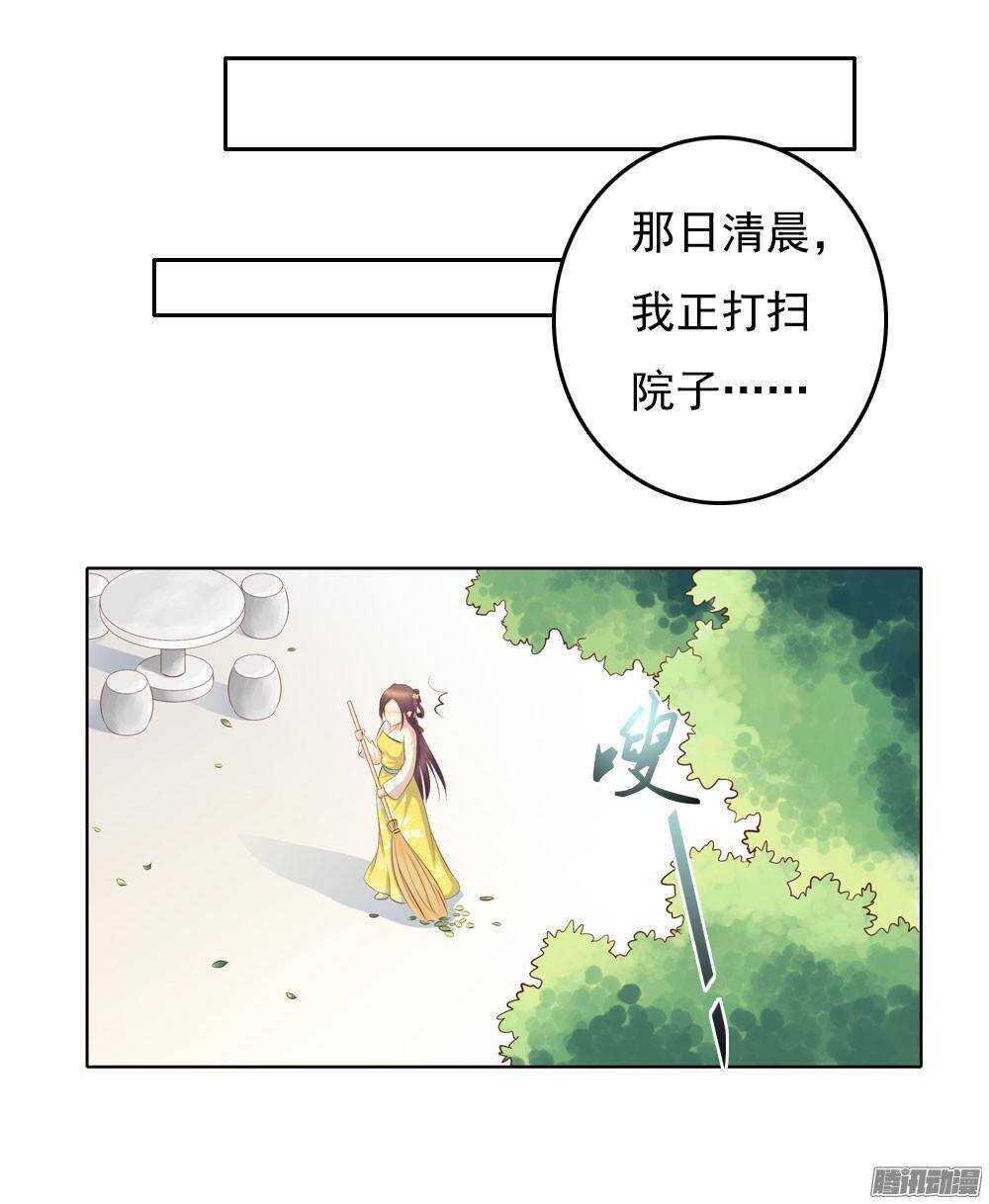 《锦绣无双》手镯的秘密 第19页