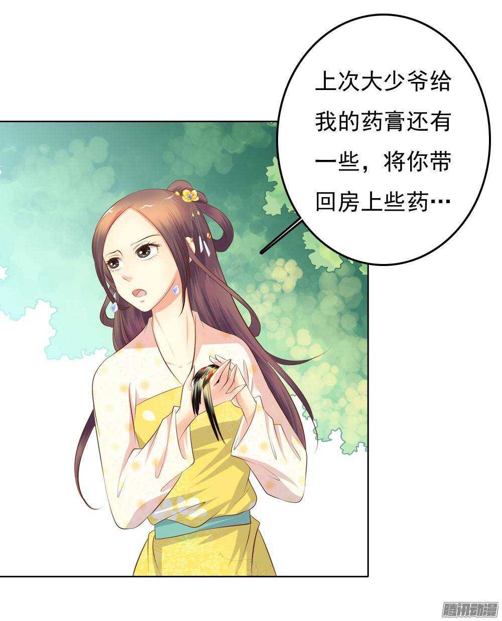 《锦绣无双》手镯的秘密 第24页