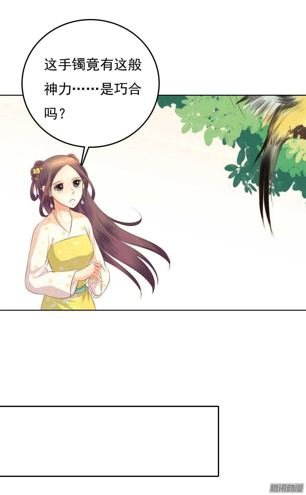 《锦绣无双》手镯的秘密 第31页