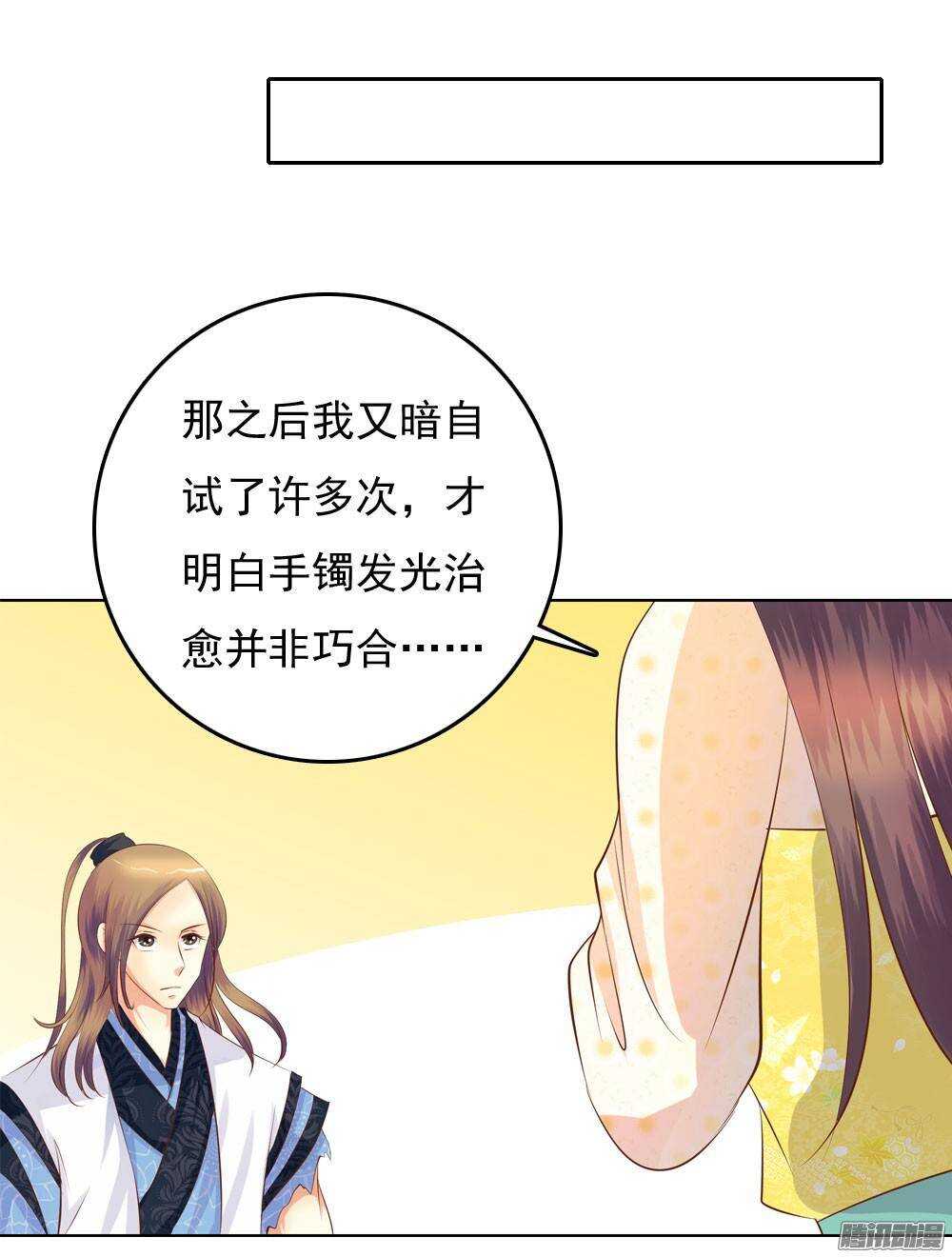 《锦绣无双》手镯的秘密 第32页