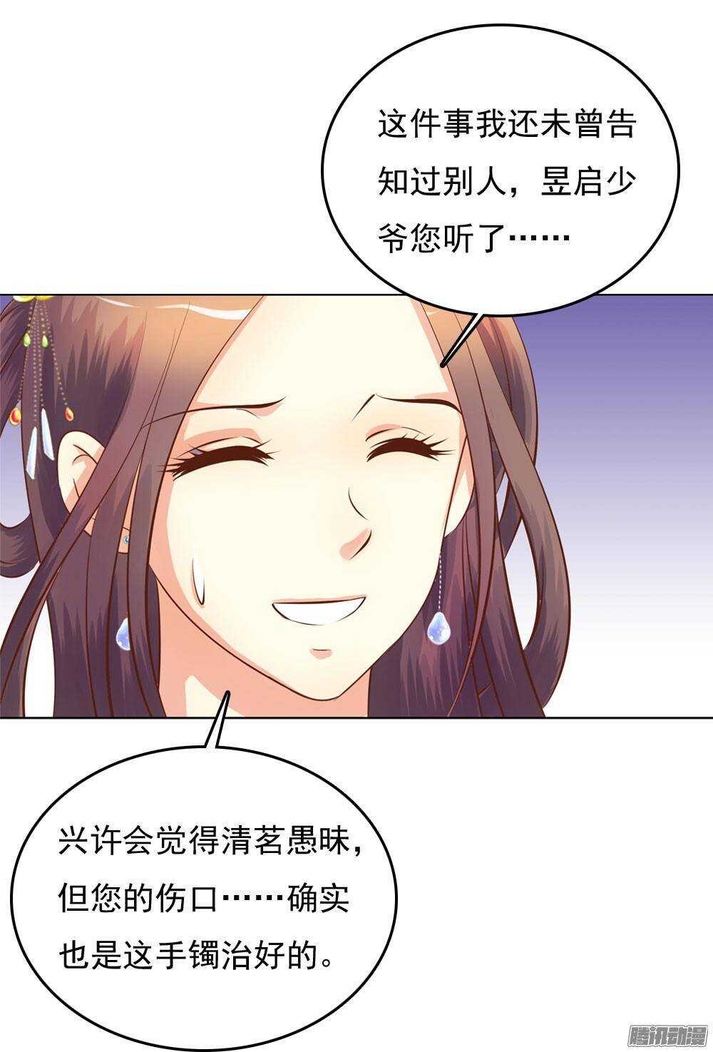 《锦绣无双》手镯的秘密 第33页