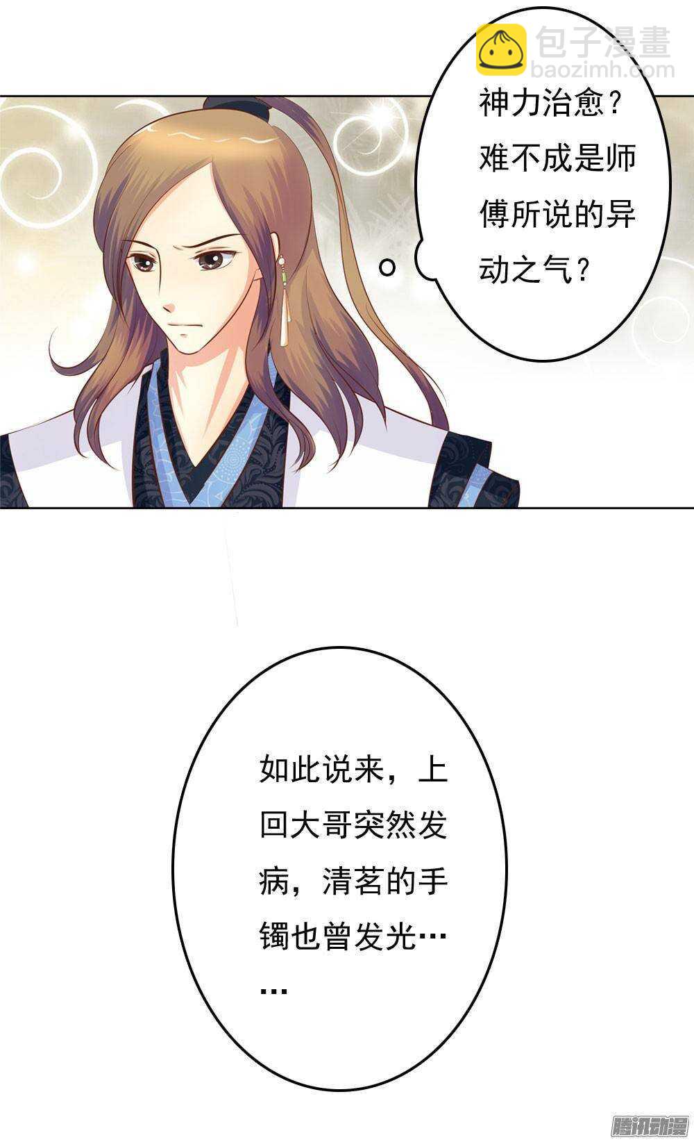 《锦绣无双》手镯的秘密 第34页