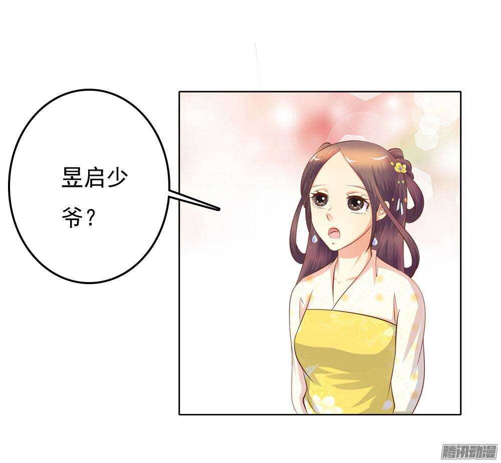 《锦绣无双》手镯的秘密 第35页