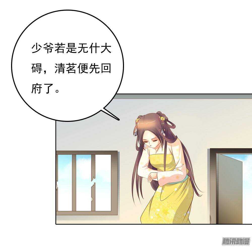 《锦绣无双》手镯的秘密 第36页