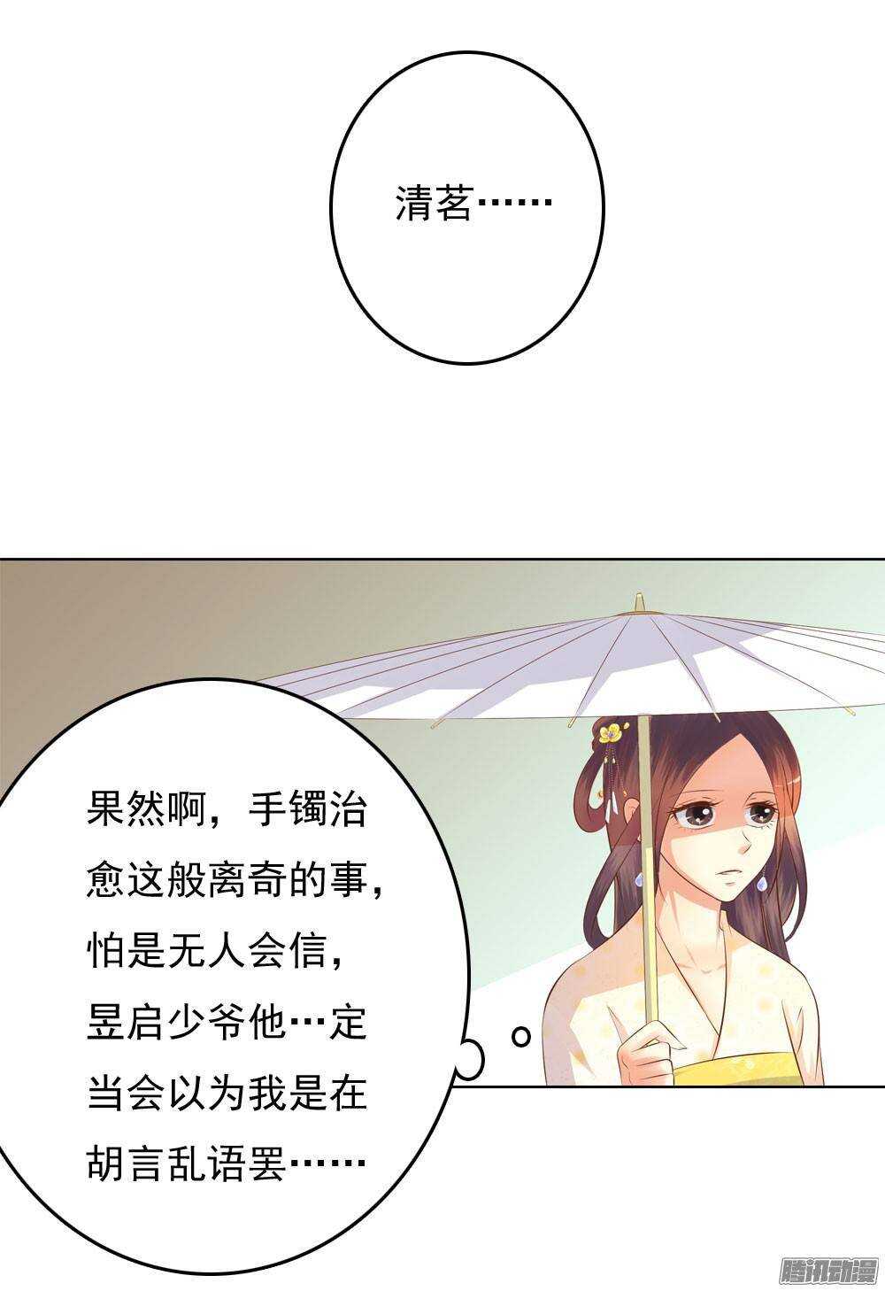 《锦绣无双》手镯的秘密 第37页