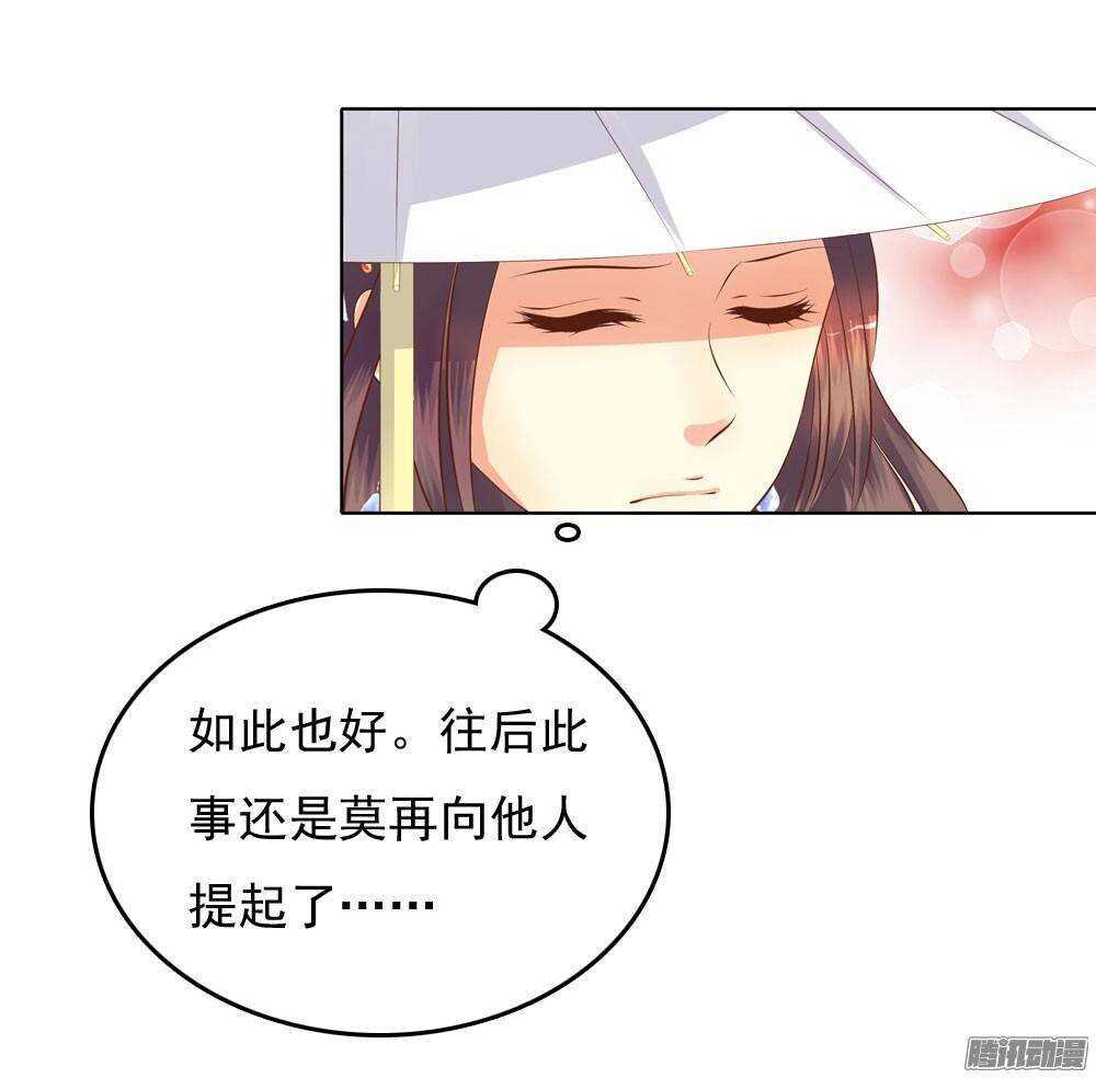 《锦绣无双》手镯的秘密 第38页