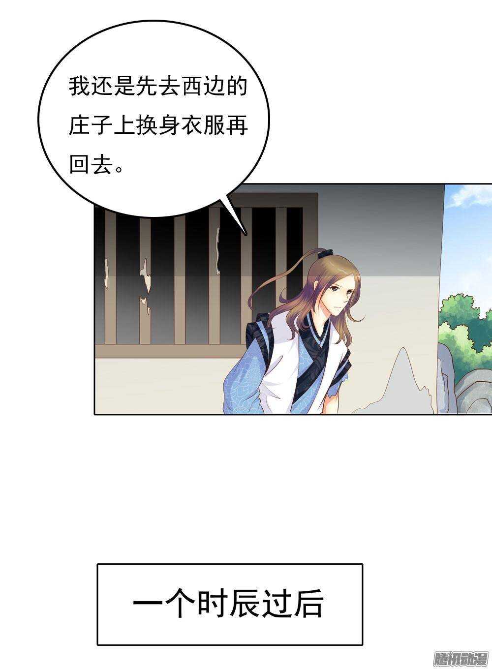 《锦绣无双》手镯的秘密 第41页