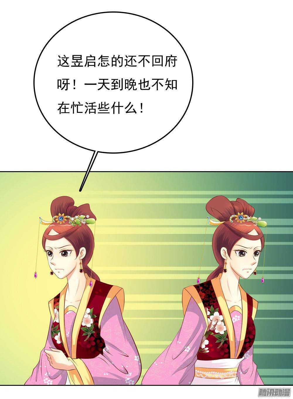 《锦绣无双》手镯的秘密 第42页