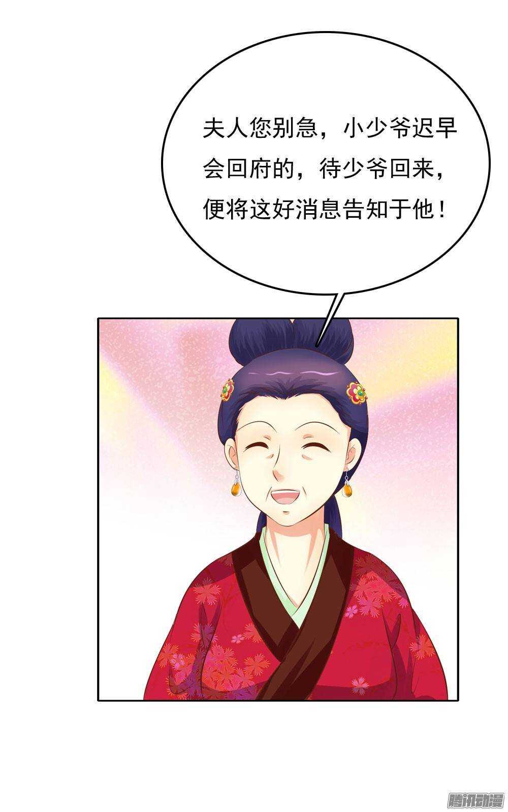 《锦绣无双》手镯的秘密 第43页