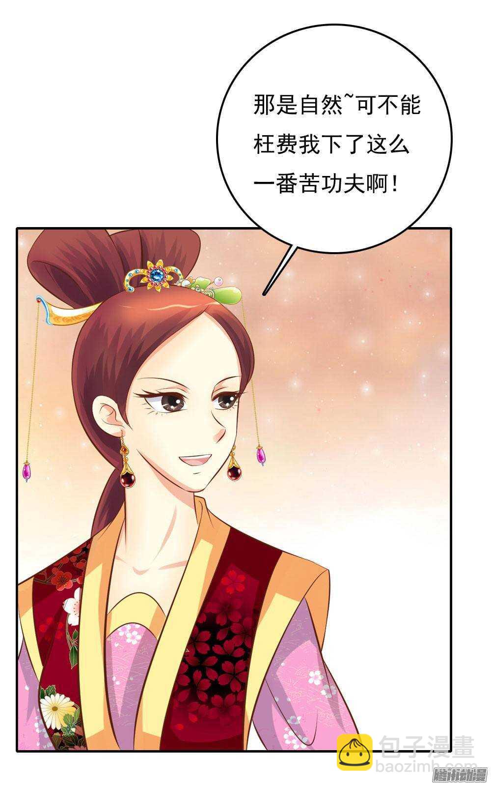 《锦绣无双》手镯的秘密 第44页