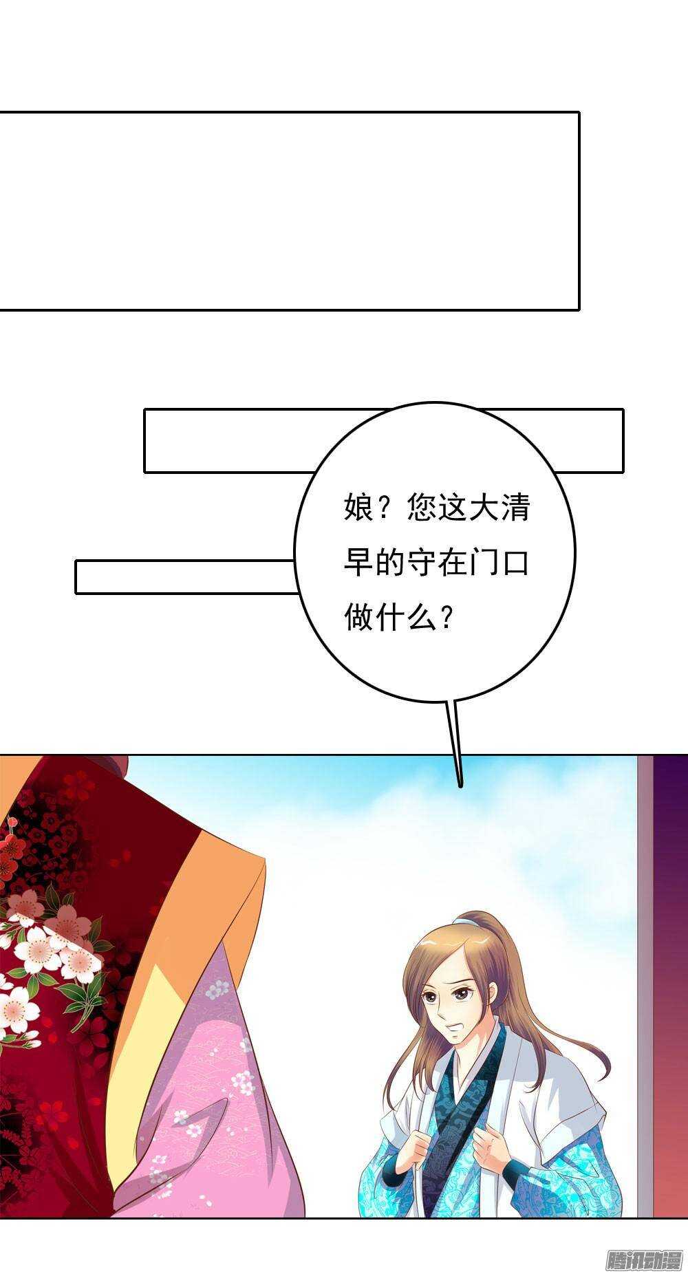 《锦绣无双》手镯的秘密 第45页