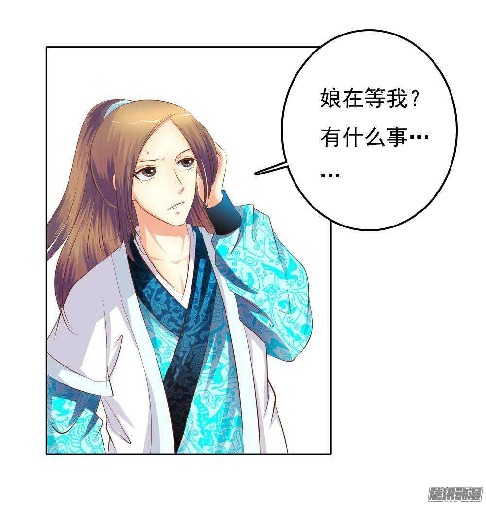 《锦绣无双》手镯的秘密 第47页