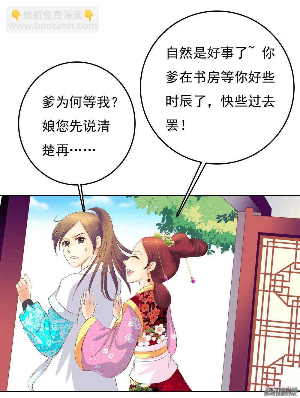 《锦绣无双》手镯的秘密 第48页