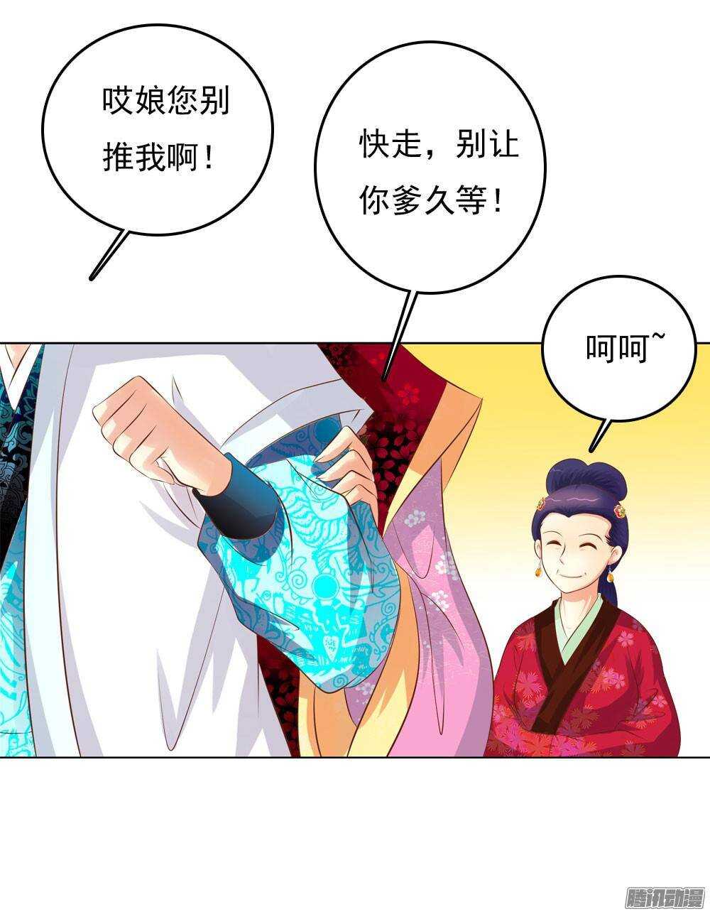 《锦绣无双》手镯的秘密 第49页