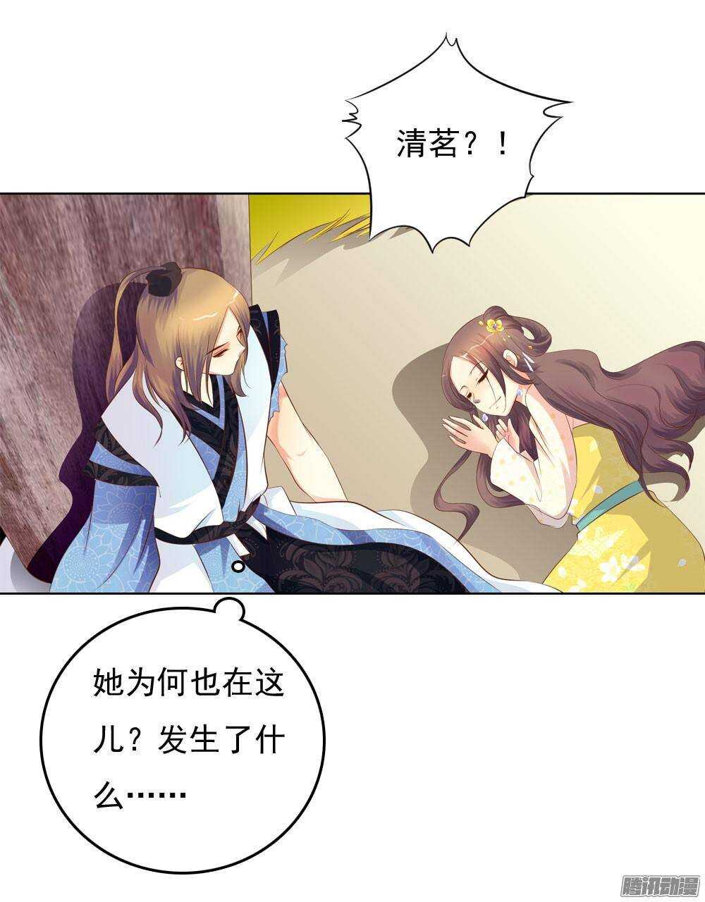 《锦绣无双》手镯的秘密 第6页