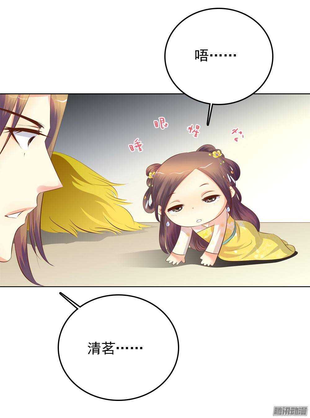 《锦绣无双》手镯的秘密 第7页