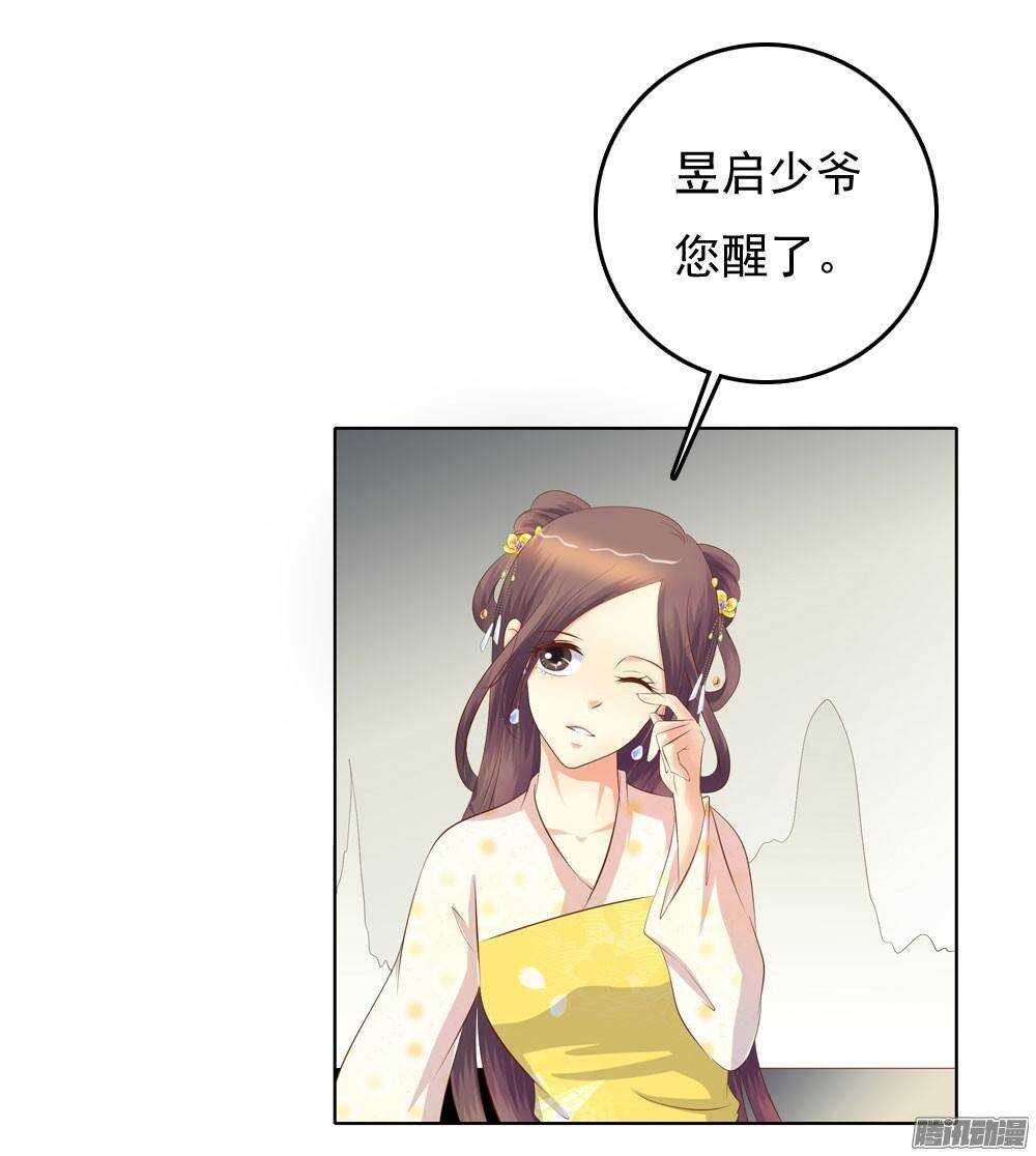 《锦绣无双》手镯的秘密 第8页