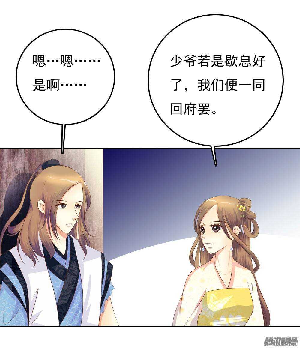 《锦绣无双》手镯的秘密 第9页