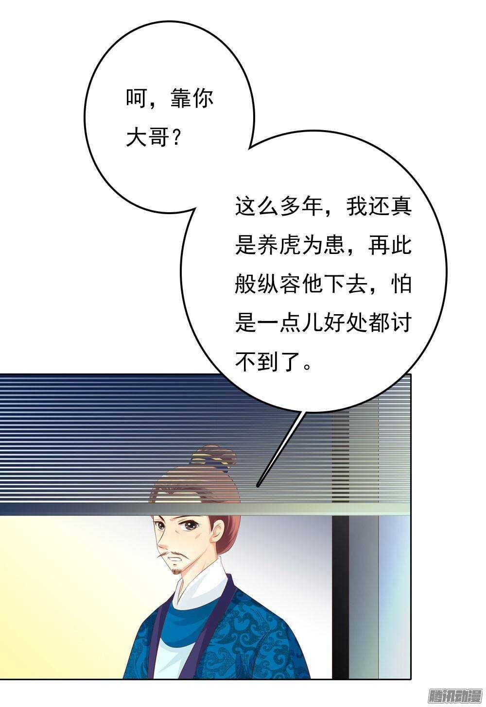《锦绣无双》下药 第10页
