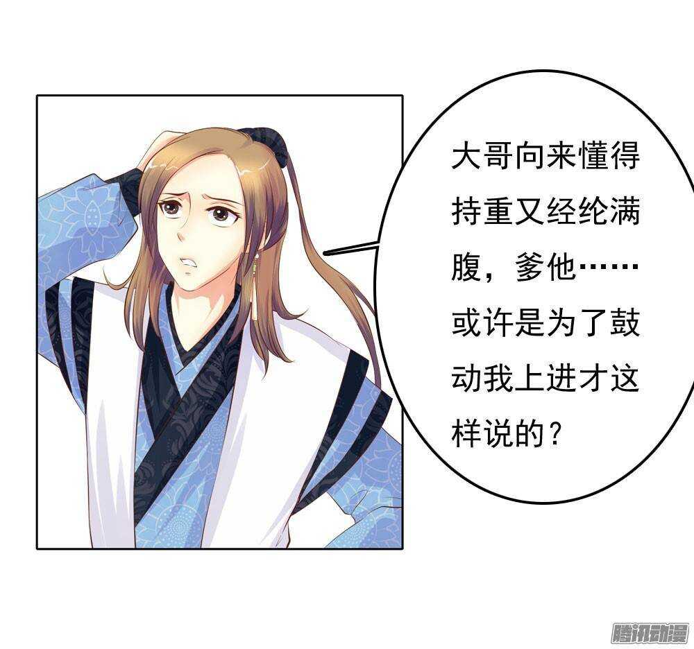《锦绣无双》下药 第15页