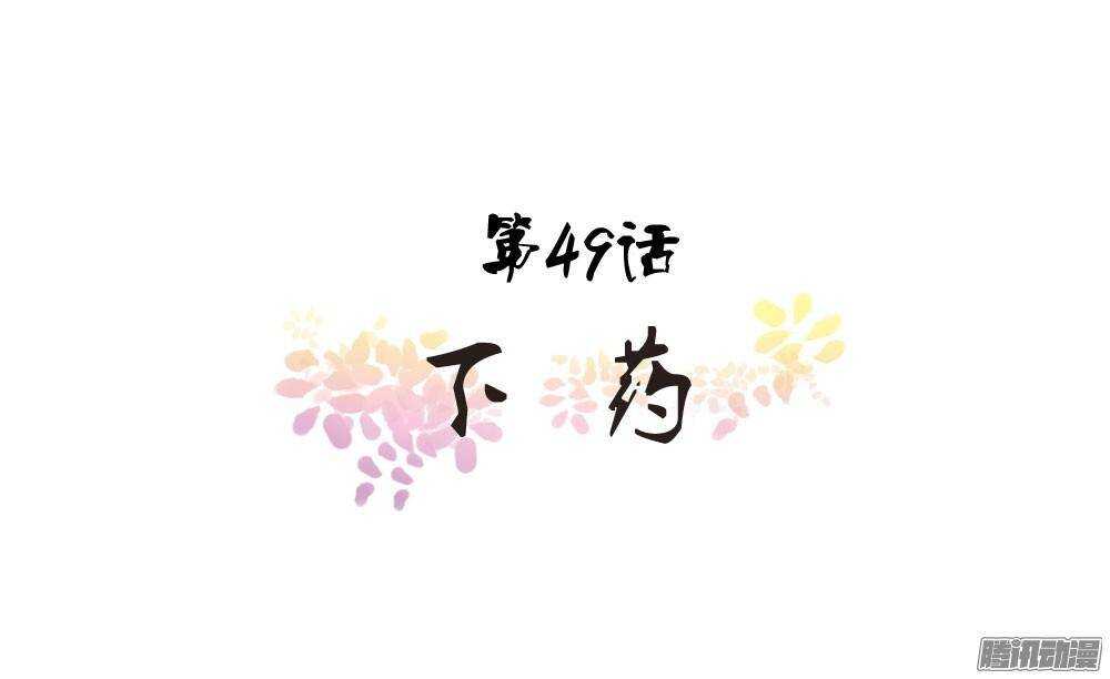《锦绣无双》下药 第1页