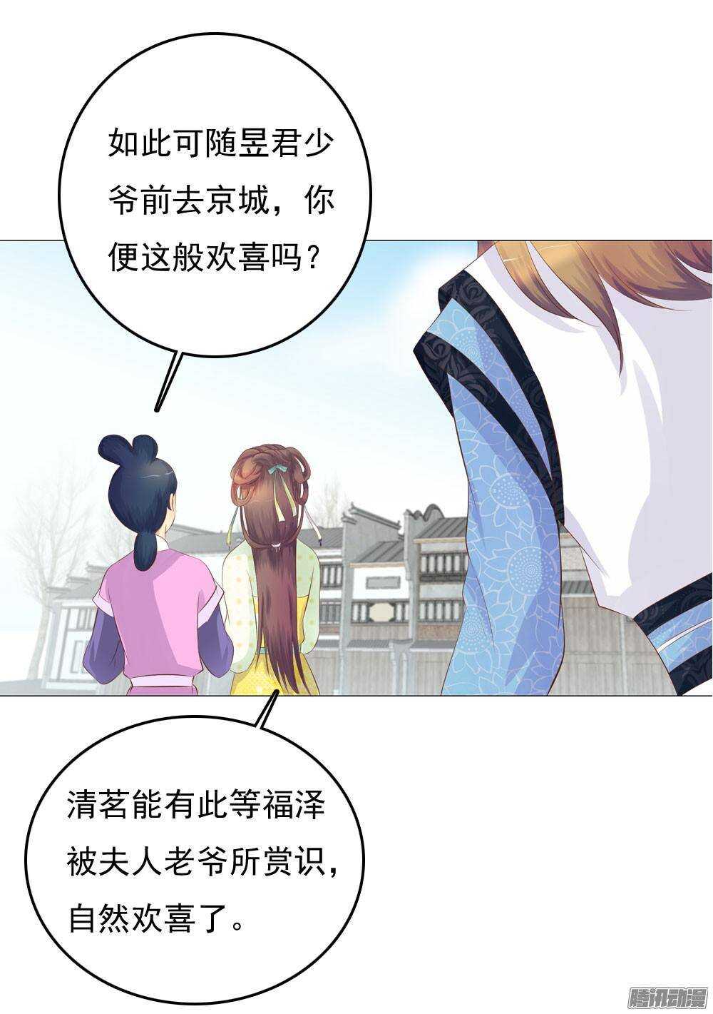 《锦绣无双》下药 第20页