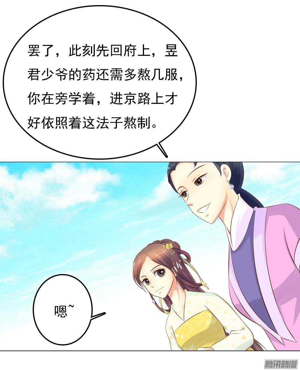 《锦绣无双》下药 第25页