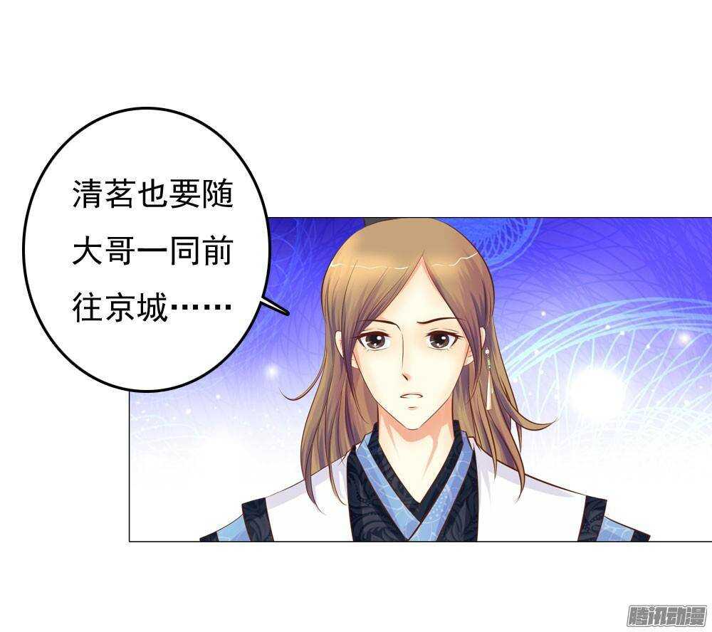 《锦绣无双》下药 第26页