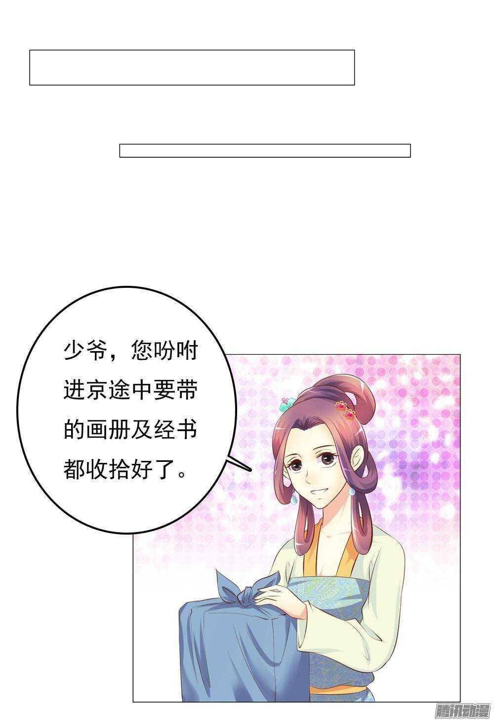 《锦绣无双》下药 第28页