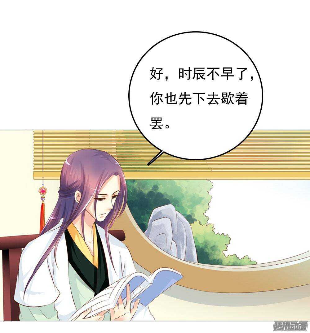 《锦绣无双》下药 第29页