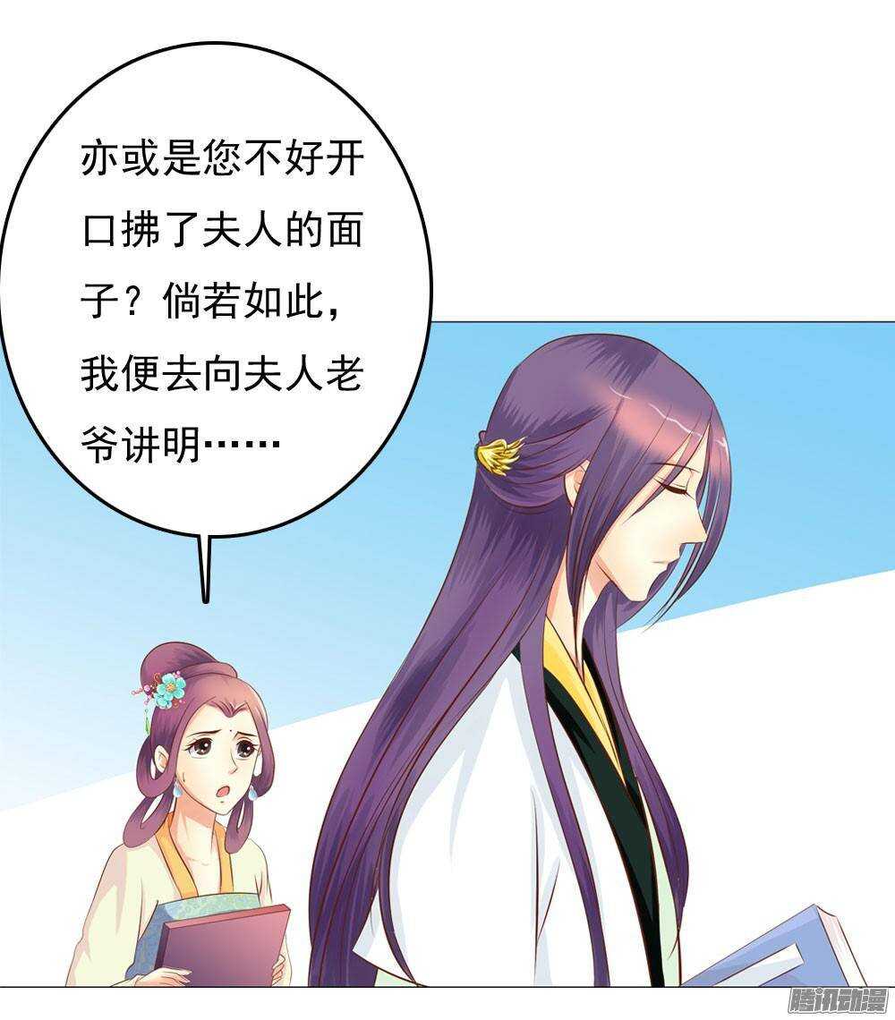 《锦绣无双》下药 第36页
