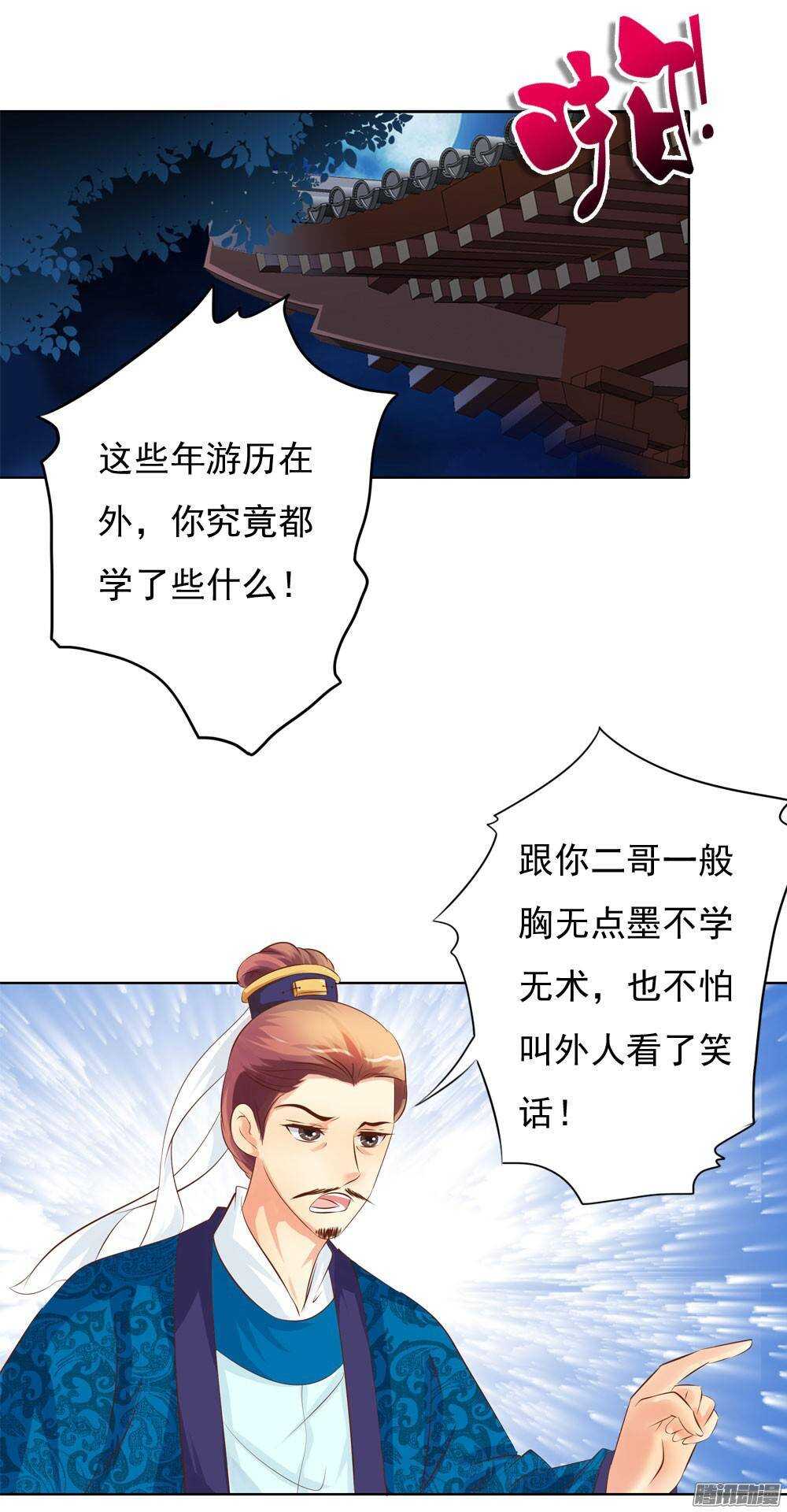 《锦绣无双》下药 第4页