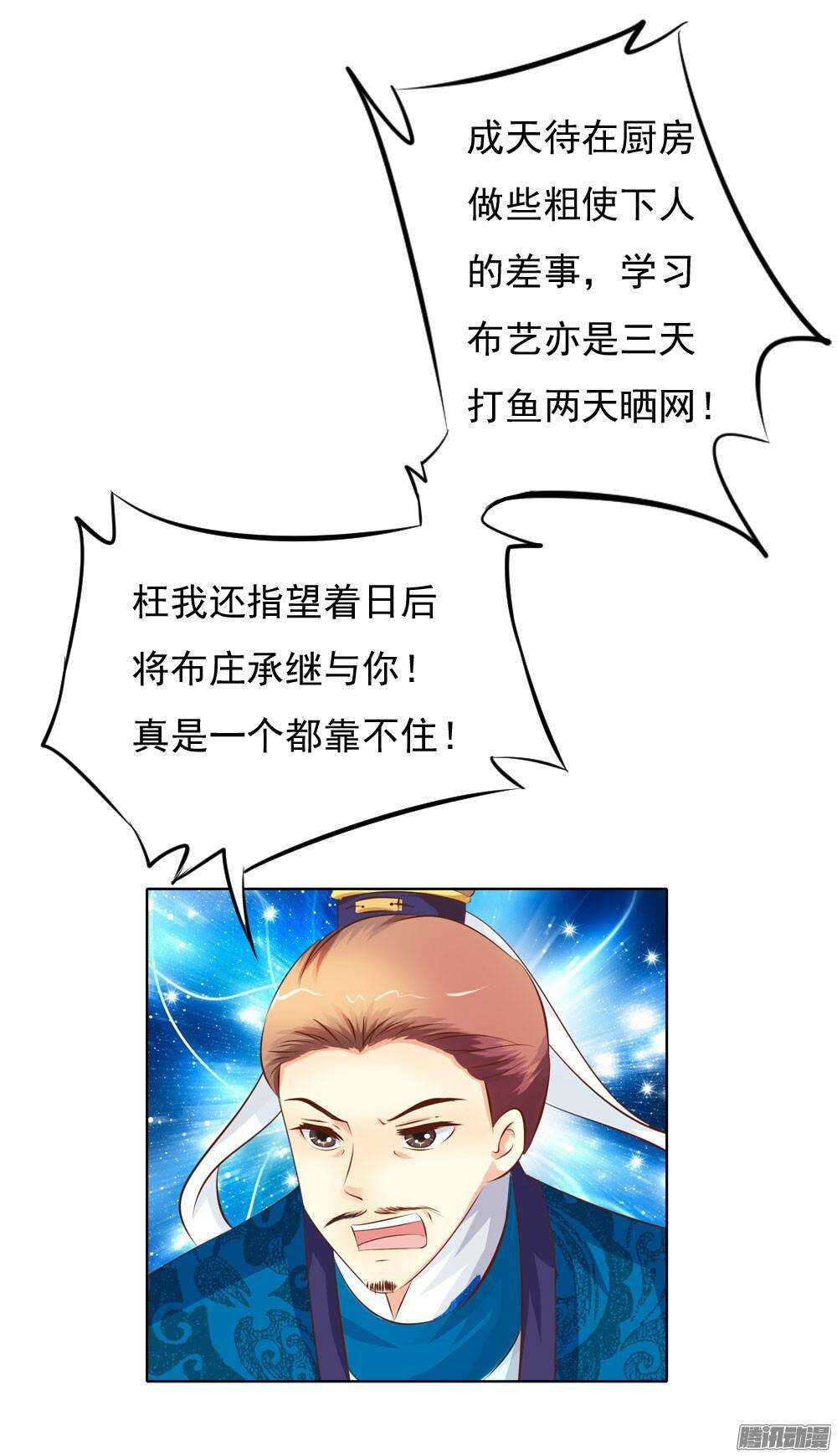 《锦绣无双》下药 第8页