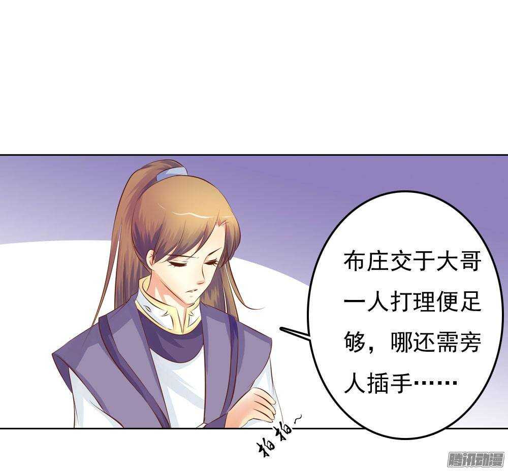 《锦绣无双》下药 第9页