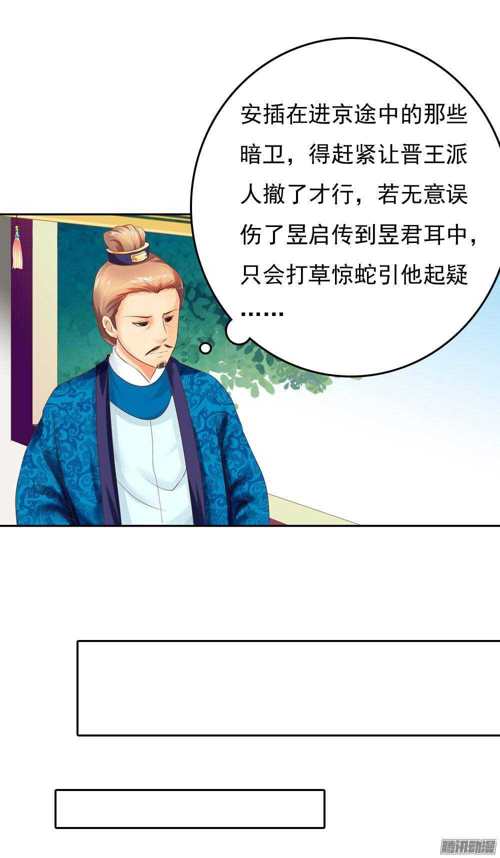《锦绣无双》冲动的清茗 第10页