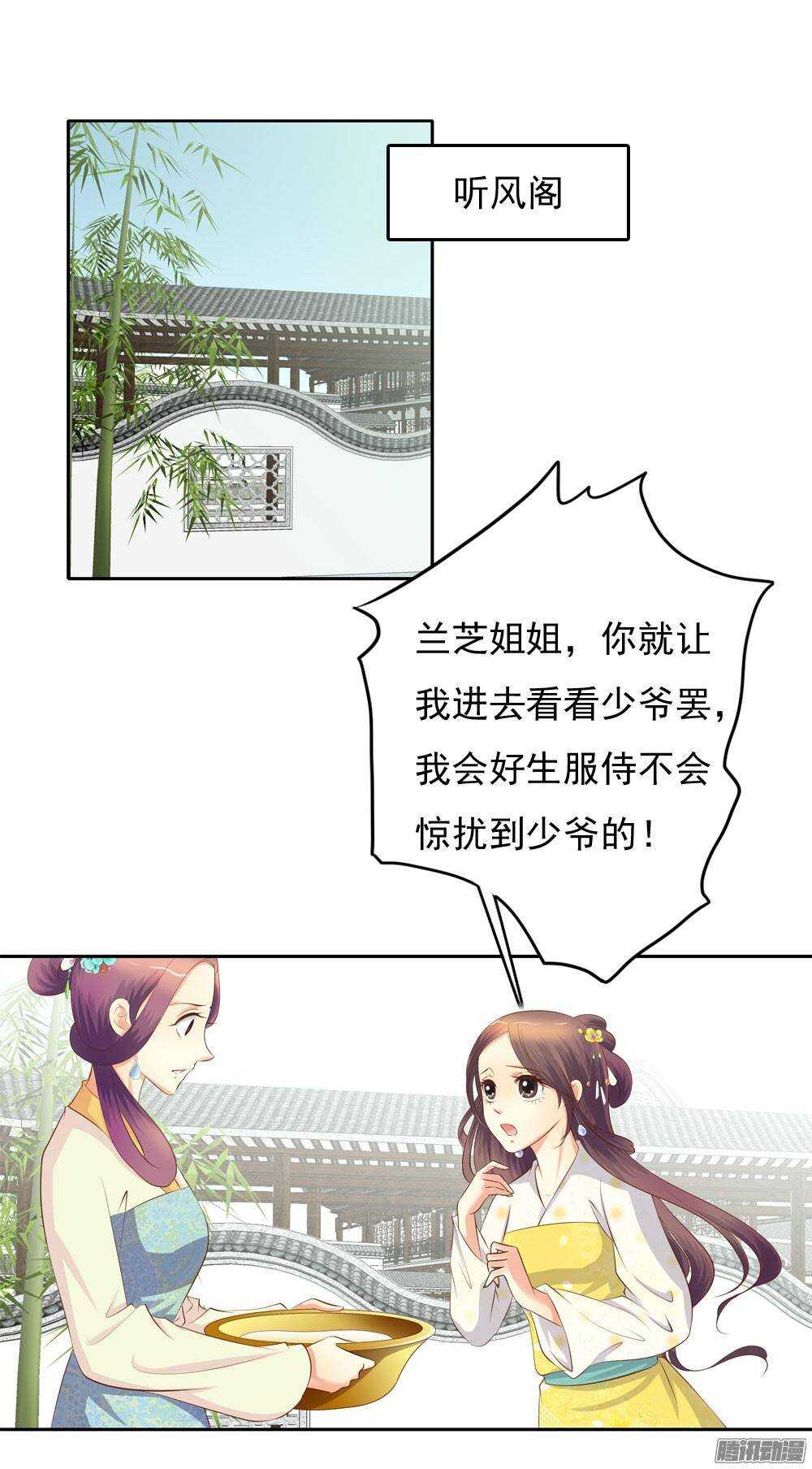 《锦绣无双》冲动的清茗 第11页