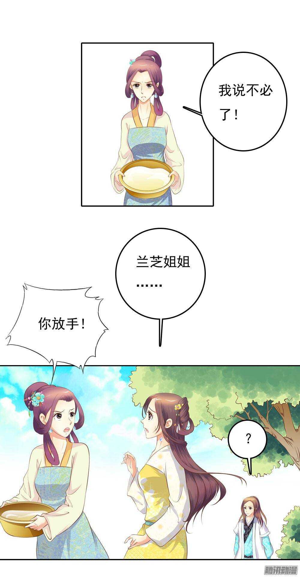 《锦绣无双》冲动的清茗 第12页