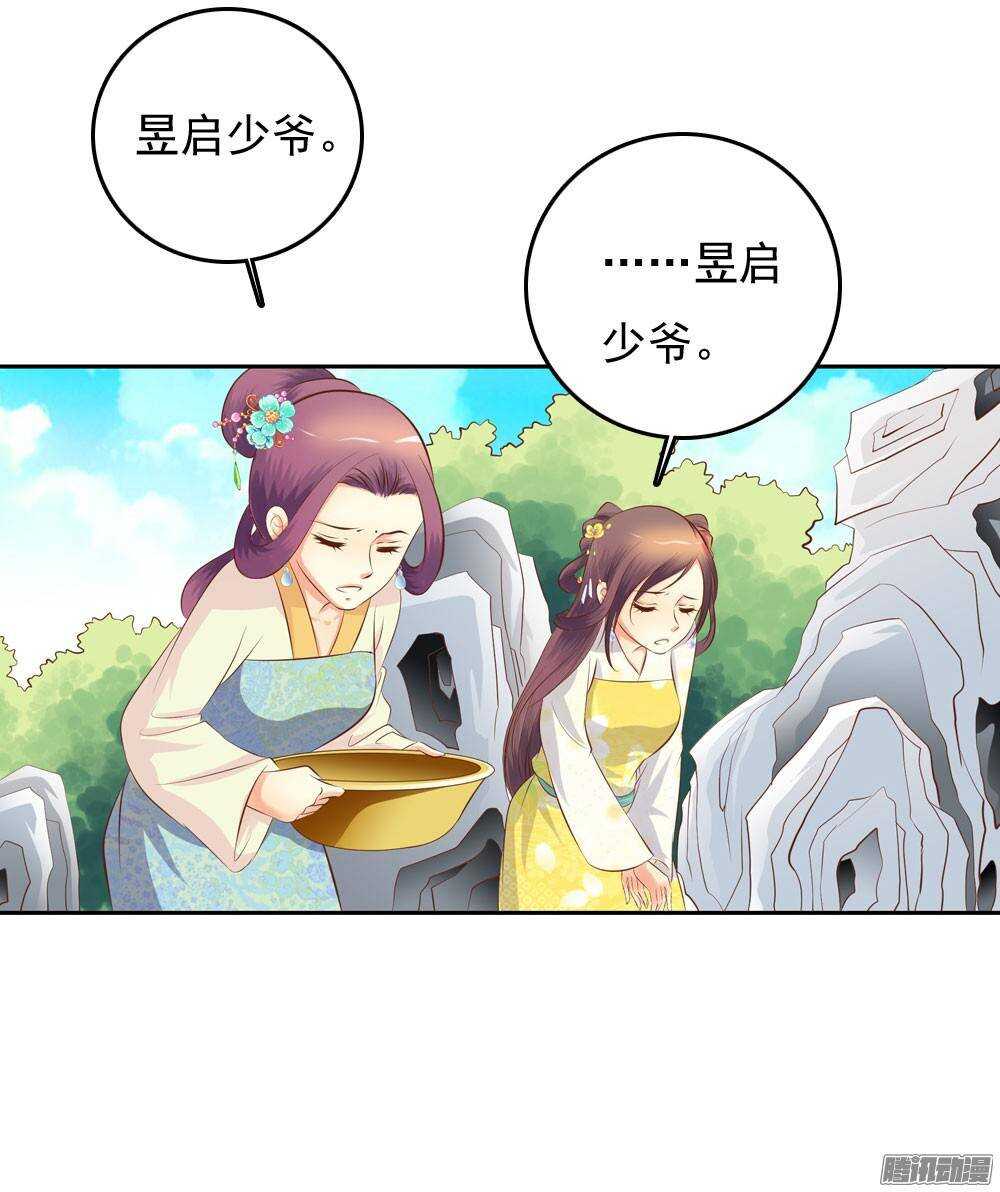 《锦绣无双》冲动的清茗 第14页