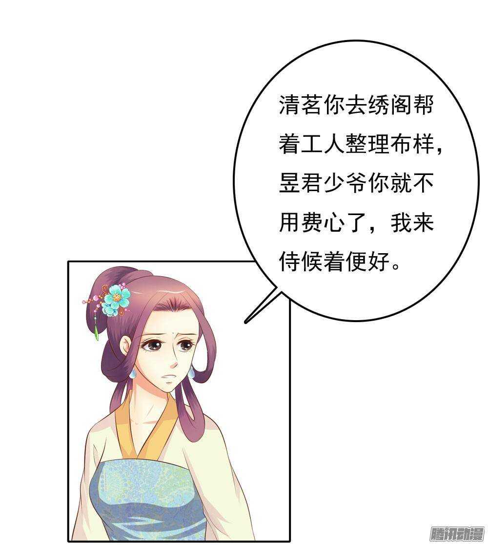 《锦绣无双》冲动的清茗 第15页