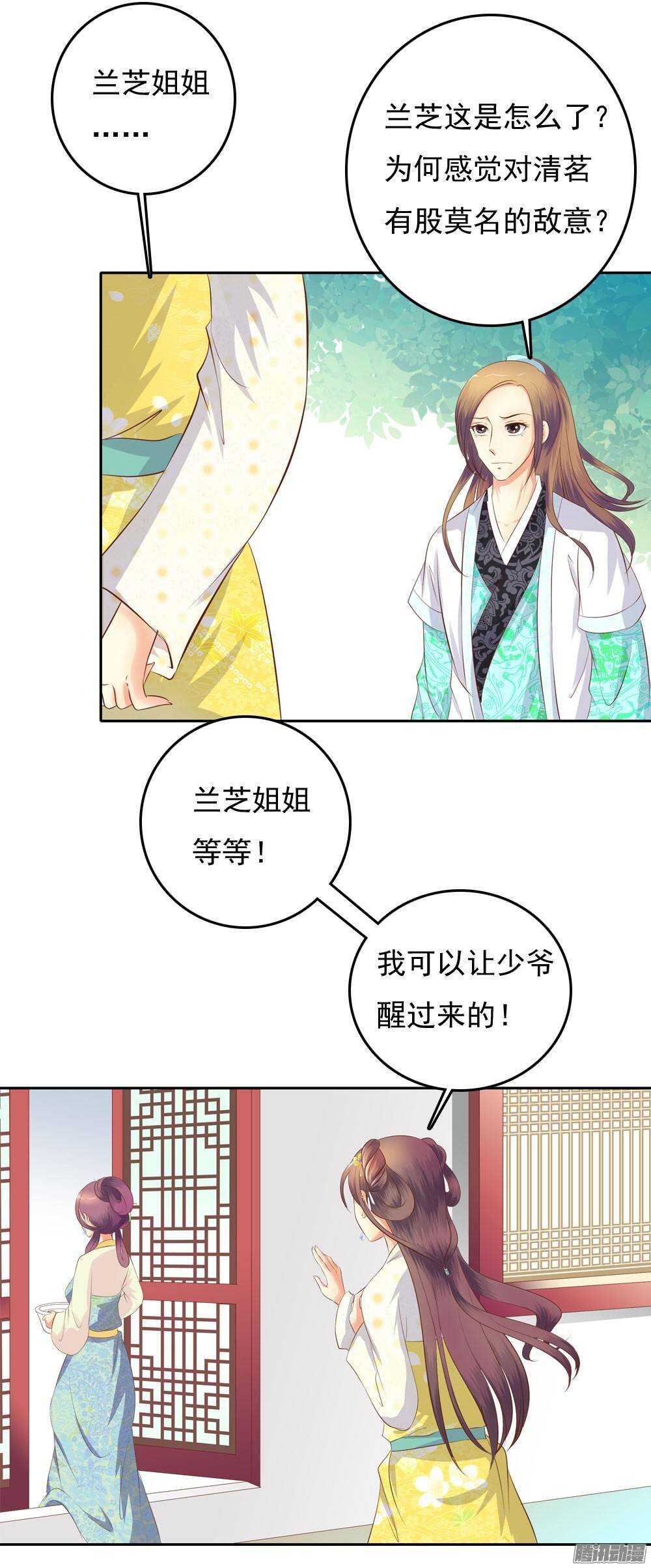 《锦绣无双》冲动的清茗 第16页